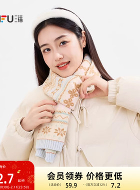 三福提花费尔岛款长巾围巾 时尚氛围感服饰配件围脖 848356