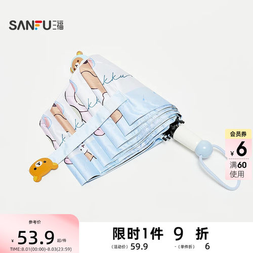 三福IP轻松熊立体头三折遮阳伞 生活日用生活好物晴雨伞852802