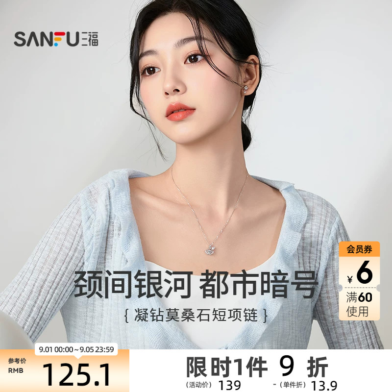 三福925银凝闪短项链单条 时尚轻奢气质首饰配饰链条853103图片