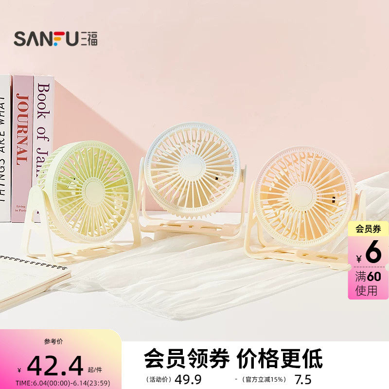 三福经典简约渐变桌面大风扇 创意生活日用好物电扇521117