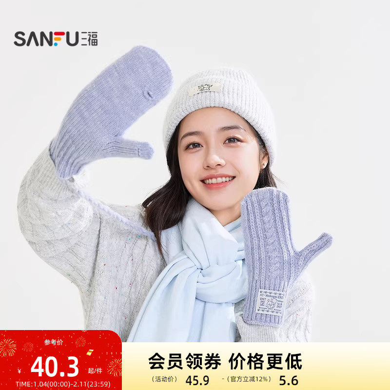 三福针织绞花包指手套 温暖时尚户外骑行服饰配件指套848434