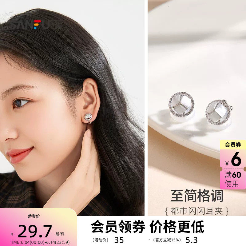 三福都市闪闪耳夹一对 时尚优雅设计感小众首饰配饰耳环843945