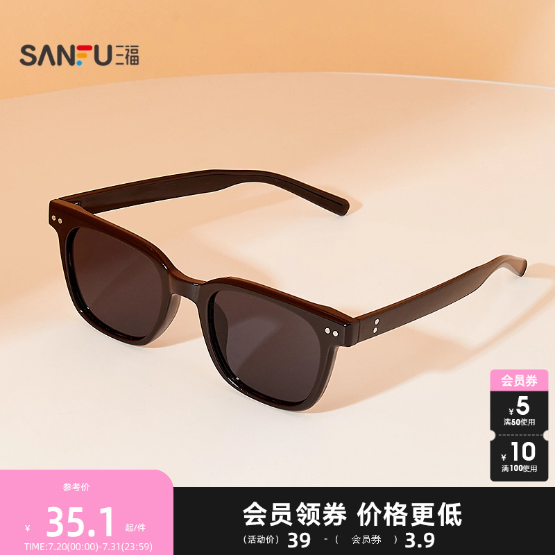 三福时尚黑框太阳镜 潮流个性服饰配件配饰眼镜墨镜843299