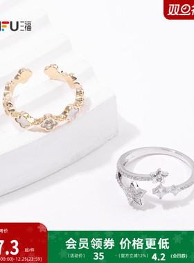 三福休闲彩闪指环单个 时尚个性设计感小众首饰配饰戒指844339