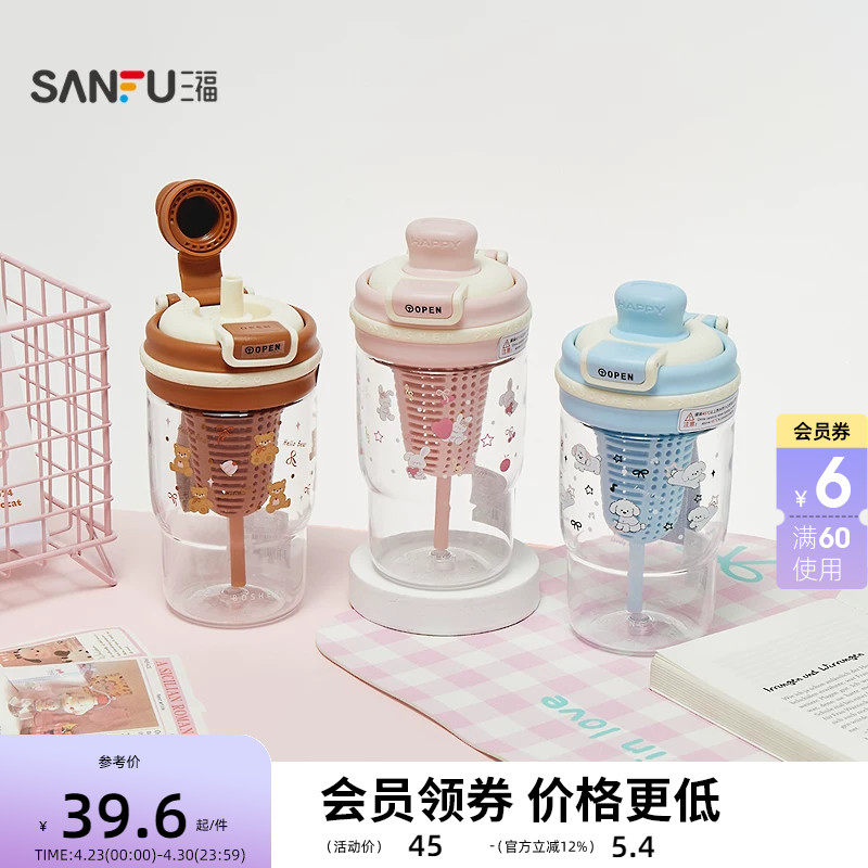 三福缔卡洛卡双饮花茶塑料杯600ML 萌趣杯子水杯852257