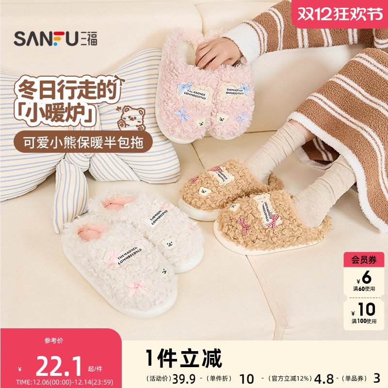 三福少女趣味多款半包拖 创意生活日用家居棉鞋拖鞋 845731