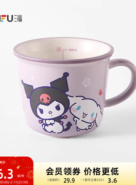 三福三丽鸥马克杯陶瓷杯340ML 趣味创意可爱卡通水杯852244