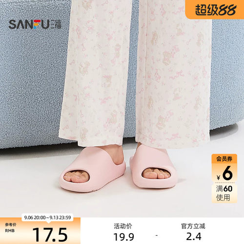 三福居家简约光版浴室拖女款一字拖 生活家居好物拖鞋852676