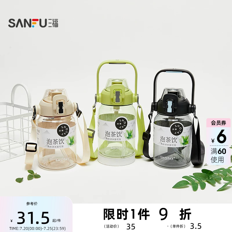 三福尚泰大提壶塑料杯1000ML 时尚大容量创意水杯杯子854589
