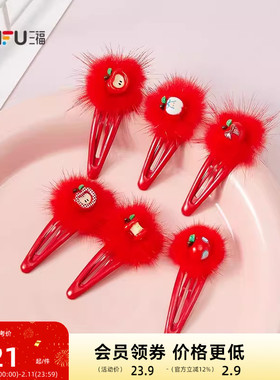 三福红毛球水滴夹组合发饰6只 甜美可爱儿童配饰装扮头饰851716