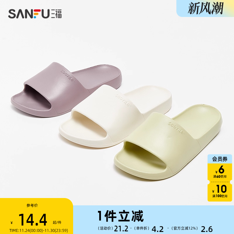 三福简约居家拖一字拖 时尚家居生活日用好物拖鞋839861