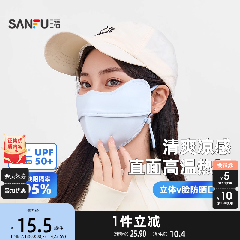 三福缔卡洛卡立体v脸防晒面罩 时尚遮阳造型服饰配件口罩841143
