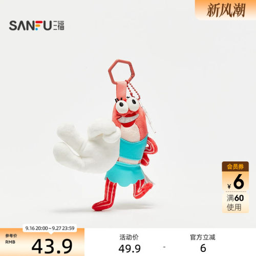 三福海绵宝宝OK鱼挂件装饰挂饰 趣味创意潮流毛绒包挂530938