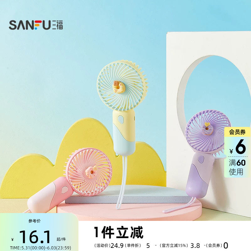 三福快乐夏天配件带绳手持风扇 生活日用好物小电风扇521002
