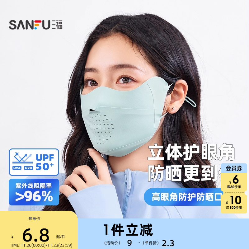 三福缔卡洛卡基础防晒口罩 休闲简约服饰配件遮阳面罩841141