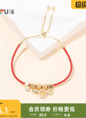 三福新春福气满满手链单条 喜庆潮流个性首饰配饰链条850988