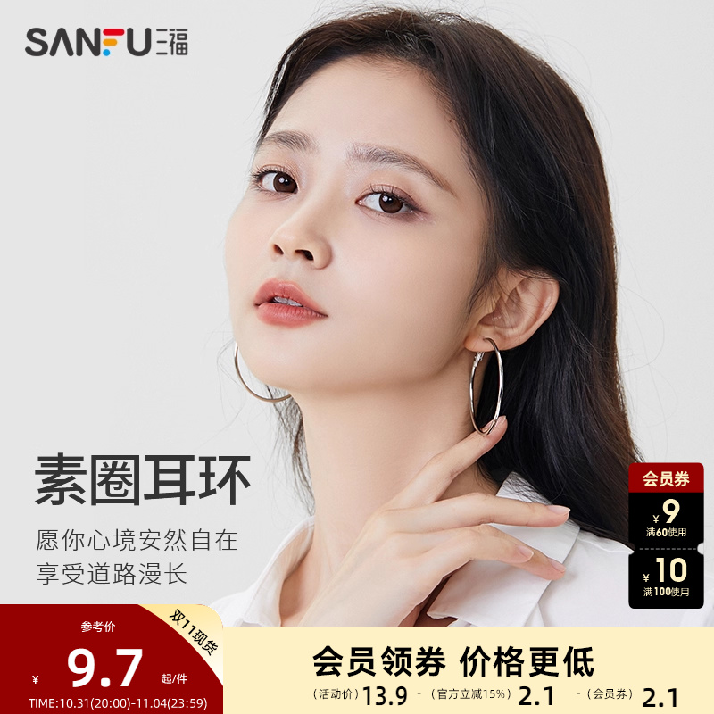 sanfu三福圆环素耳环女
