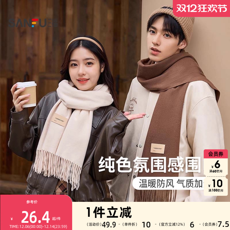 三福纯色软糯流苏围巾 气质时尚柔软冬季氛围感长巾835509