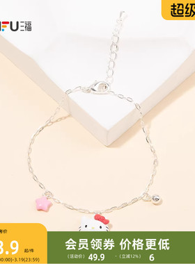 三福三丽鸥IP休闲kitty凯蒂猫奶油手链单条 可爱首饰链条853942