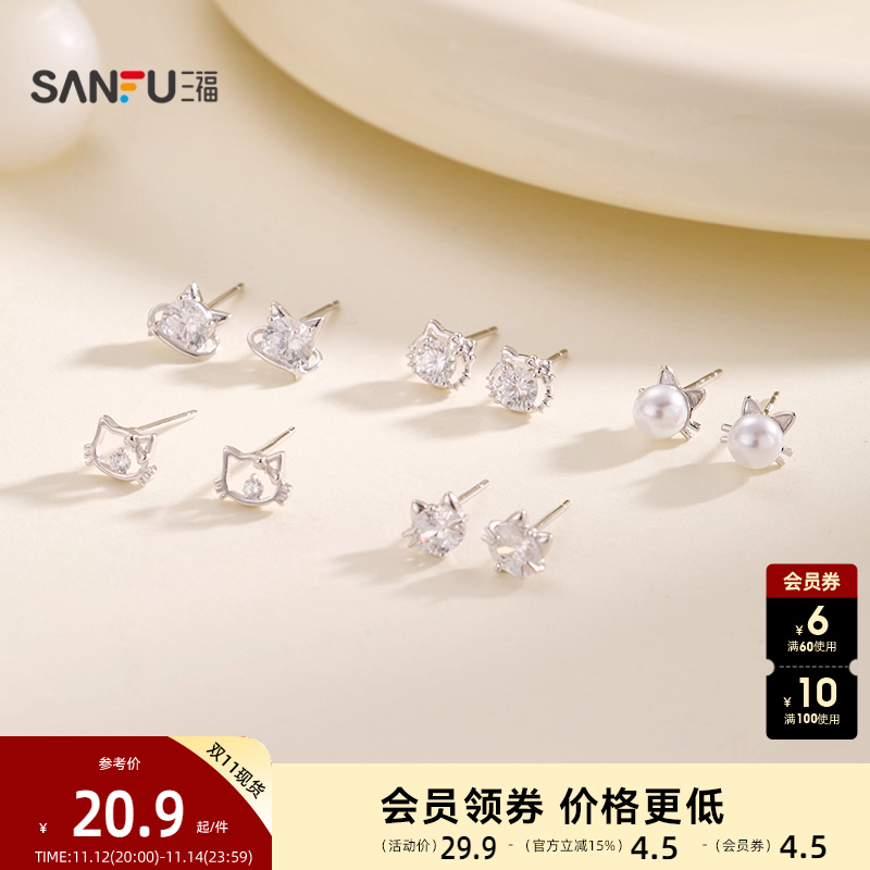 三福925银萌宠猫猫耳钉一对 可爱时尚首饰配饰耳环849986
