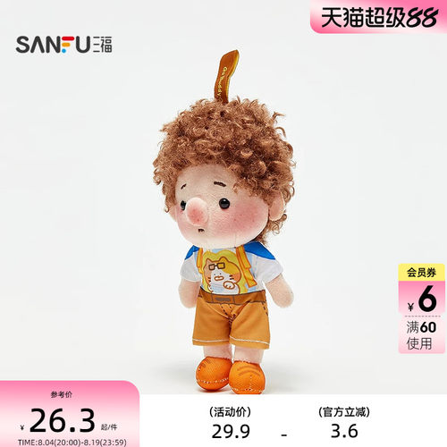 三福快乐搭子挂件趣味挂饰 时尚个性创意潮流包挂配饰859050