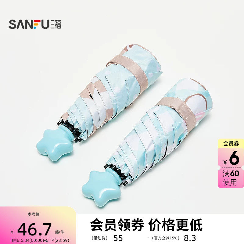 三福IP款薄巧大耳狗五折雨伞 趣味日用晴雨两用遮阳伞852708