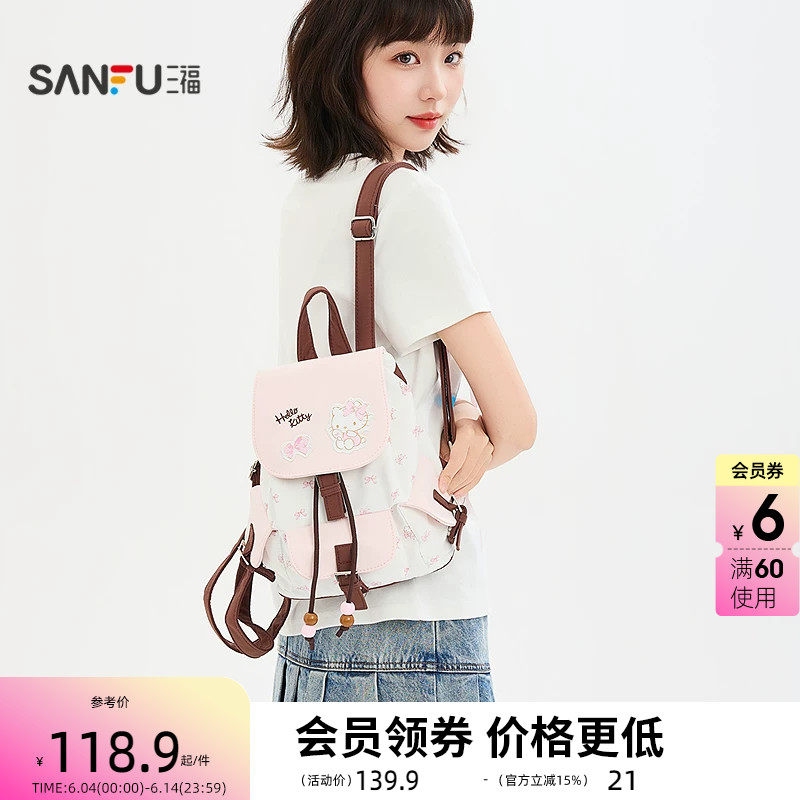 三福三丽鸥凯蒂猫双肩小背包装饰袋 日用背包时尚包包855298