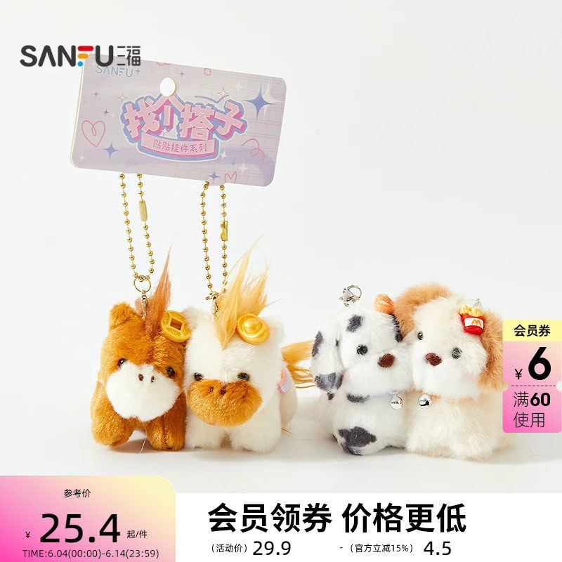 三福可爱毛绒磁吸动物装饰挂饰 软萌创意潮流挂件包挂514052