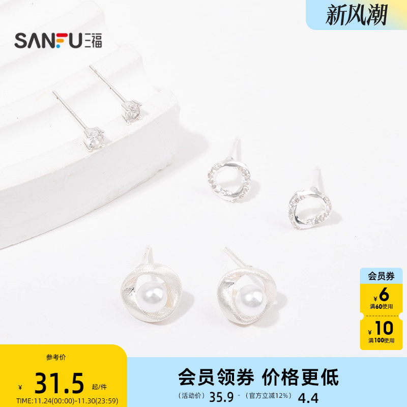 三福都市简约珠光组合套装耳环3对 时尚首饰配饰耳饰848290