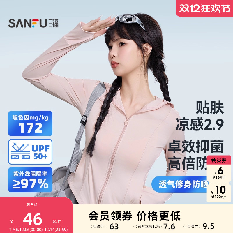 三福轻量透气修身防晒衣 户外遮阳服饰配件时尚上衣841372