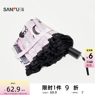 三福IP款三丽鸥花边三折雨伞 趣味日用晴雨两用遮阳伞852699