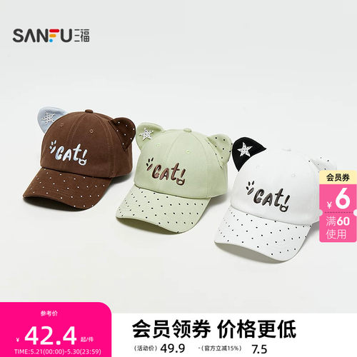 三福萌耳系列棒球帽鸭舌帽 可爱时尚服饰配件配饰帽子852660
