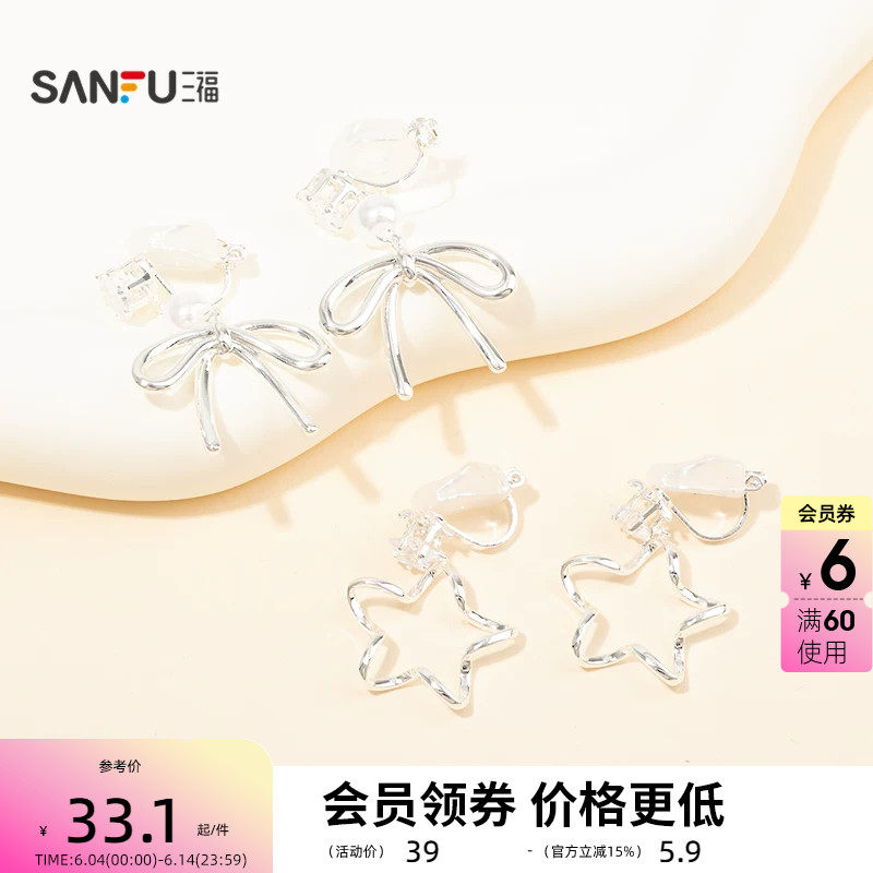 三福休闲光闪亮熠耳夹一对 时尚优雅气质首饰配饰耳环852998