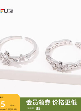 三福休闲轻奢指环单个 简约气质装饰首饰手饰配饰戒指844780