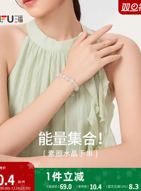 三福白素圈串珠手链单条 气质时尚装饰配饰首饰手串 843503