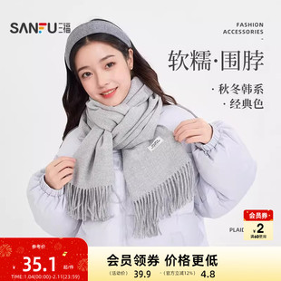 三福简约单色长巾围巾 优雅时尚休闲服饰配件配饰围脖847241