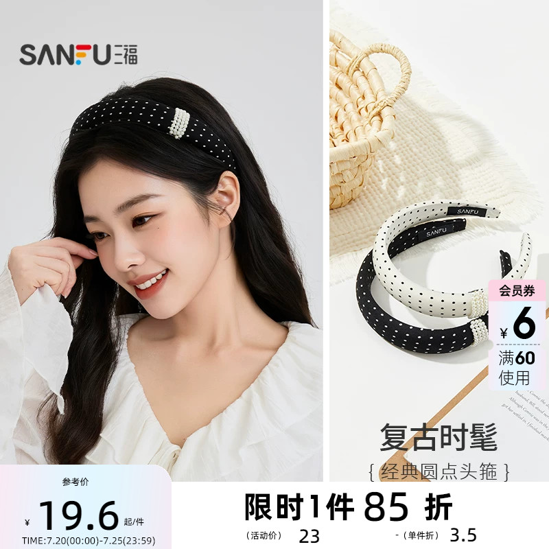三福经典圆点头箍单个 气质时尚氛围感造型发饰头饰发箍  859748