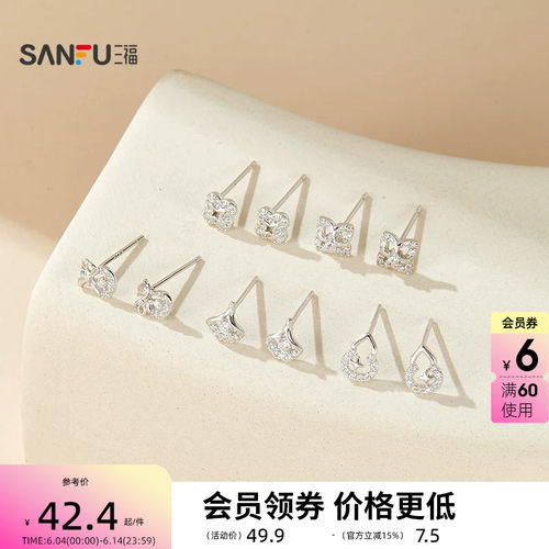 三福925银休闲简意耳钉一对 优雅气质首饰耳饰耳环856616