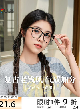三福时尚经典平光镜 优雅个性复古服饰配件时尚造型眼镜855344