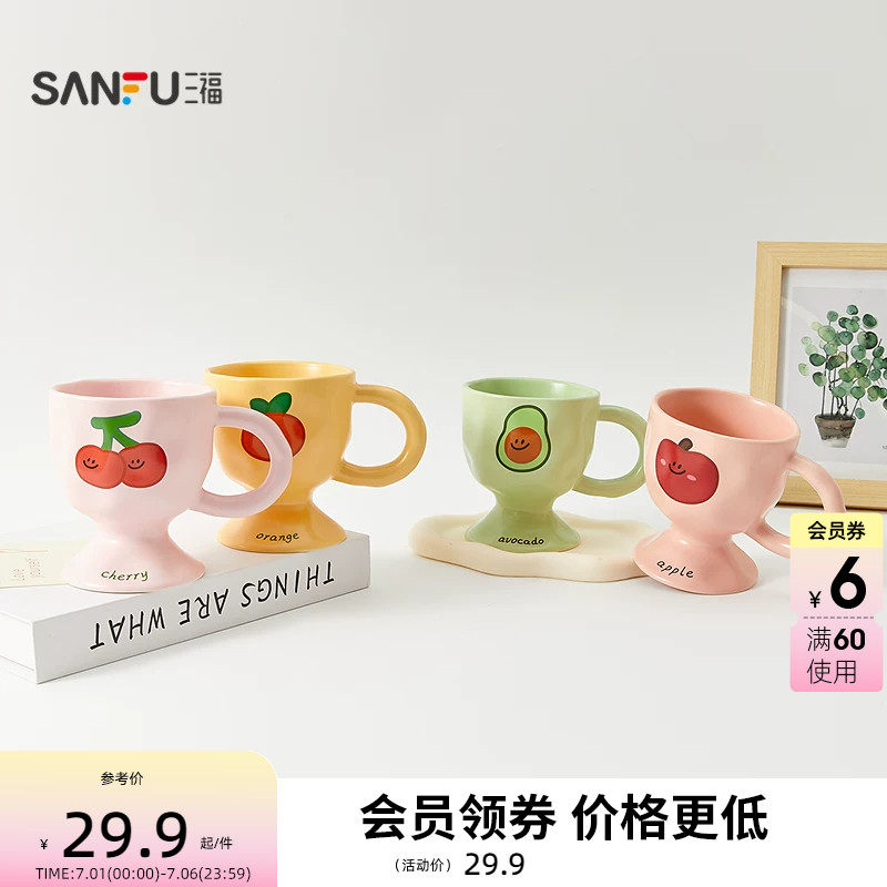 三福缔卡洛卡水果高脚陶瓷杯270ML 创意水杯杯子854586