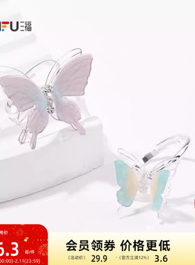 三福清新幻彩弹弹蝴蝶戒指单个 清新时尚首饰配饰指环843939