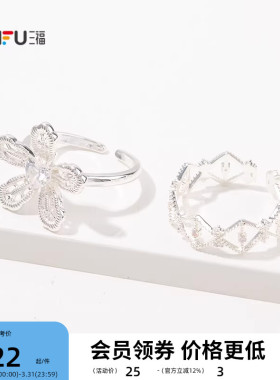 三福休闲蕾丝美学戒指单个 时尚优雅小众首饰配饰指环842742