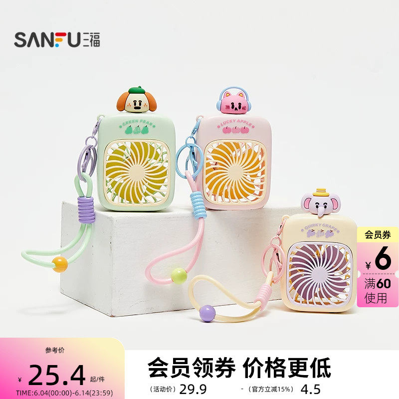 三福趣味动物方形手持风扇 生活日用好物便携小电风扇520945