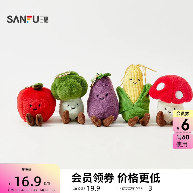 三福可爱mini掌中蔬果装饰挂饰 趣味创意毛绒挂件包挂852258