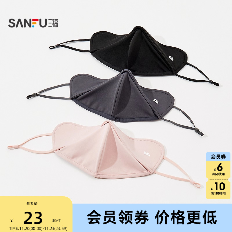 三福护眼角口罩 时尚创意生活日用好物防风防护用品847484