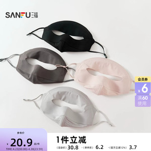 三福修颜贴合防晒面罩 时尚透气全脸户外服饰配件口罩854546