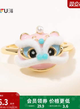 三福休闲醒狮粉指环单只 中式潮流个性首饰配饰戒指851001