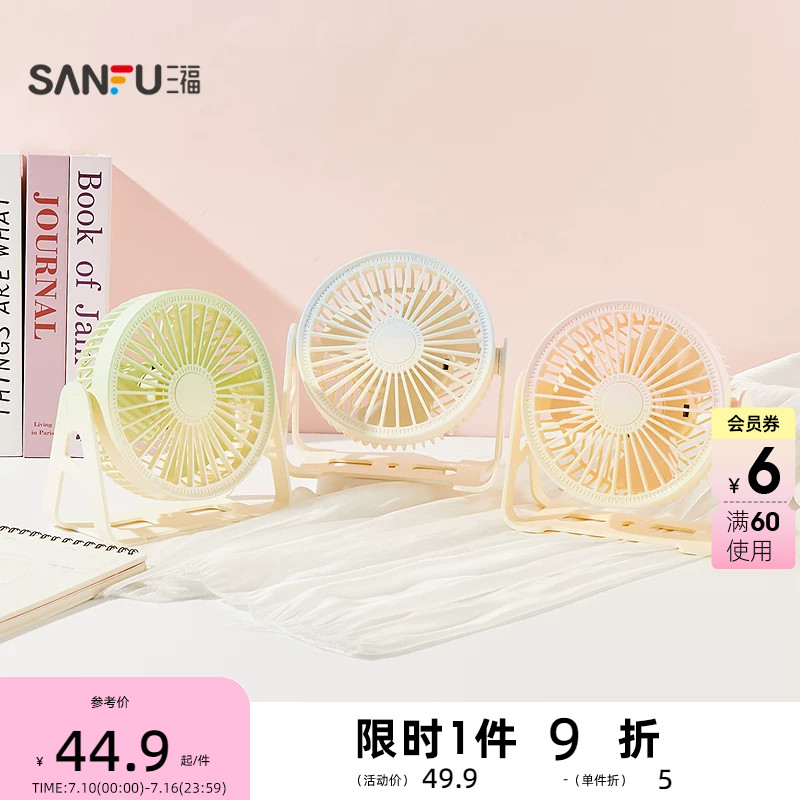 三福经典简约渐变桌面大风扇 创意生活日用好物电扇521117