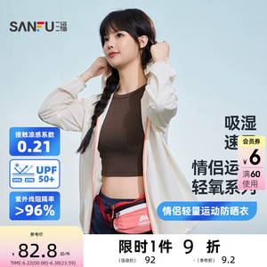 三福情侣轻量运动防晒衣 户外遮阳透气服饰配件时尚上衣841374