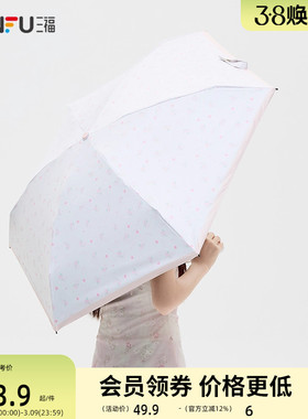 三福缔卡洛卡清新碎花系五折雨伞 便携晴雨两用太阳伞828665